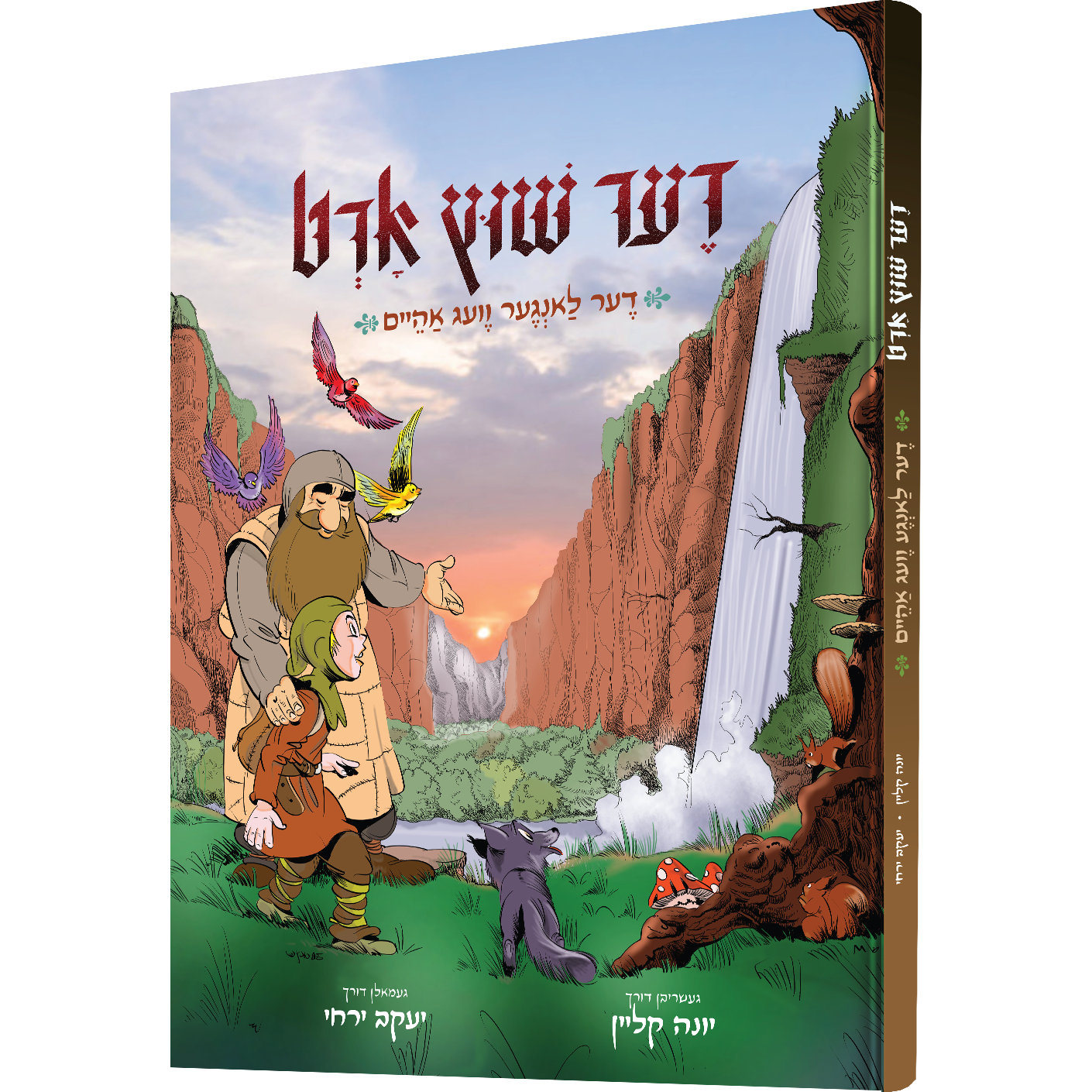 Der Shutz Urt - Yiddish Comics