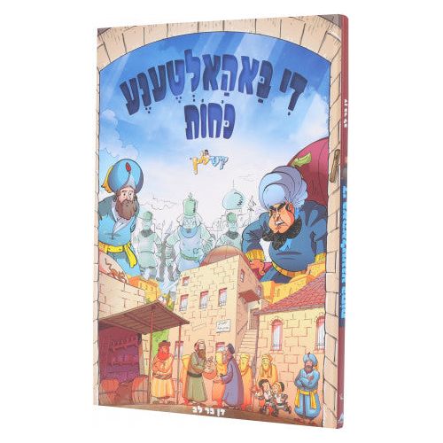 Di Baholtene Koichos