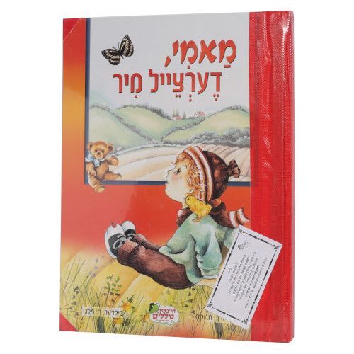 Mommy, Dertzeil Mir- Oversized Edition