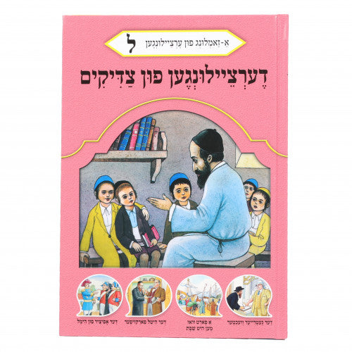 Dertzeiligin Fin Tzaddikim Volume 30