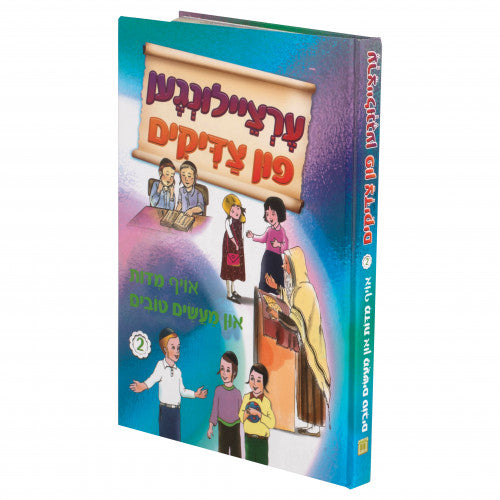 Ertzeilungen Fun Tzaddikim - Vol 2