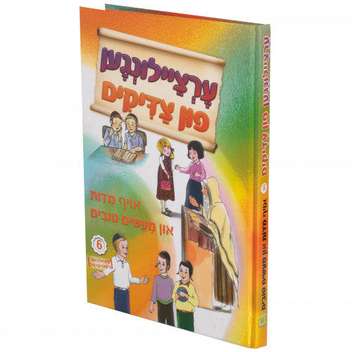 Ertzeilungen Fun Tzaddikim - Vol 6