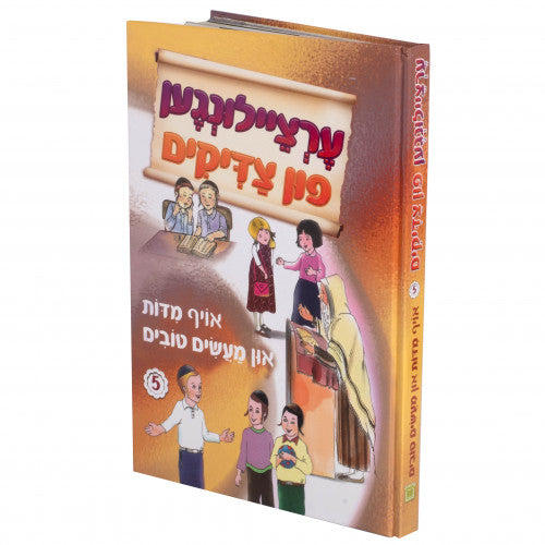 Ertzeilungen Fun Tzaddikim - Vol 5