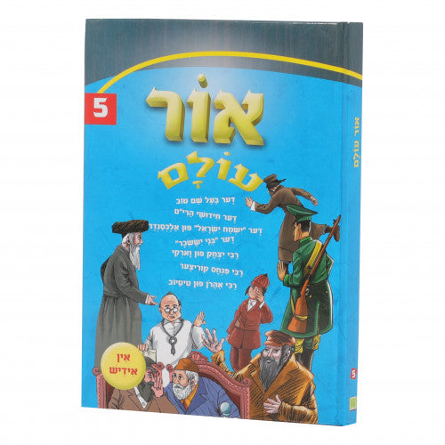 Ohr Olam Volume 5 - Yiddish