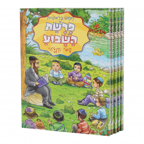Parshas Hashavua Far Kinder - 5 Volume Set