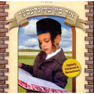 Ich Bin Shoin Gresser CD