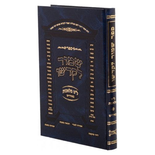 Shamor Lekadsho- Yiddish