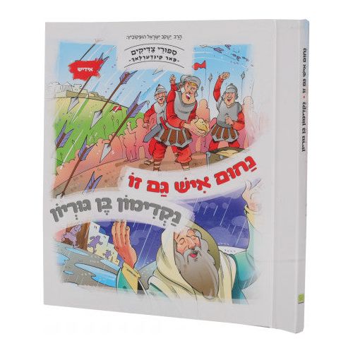 Sipurei Tzadikim Far Kinderlach #4: Nachum Ish Gamzu