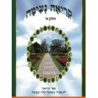 Kriah Neima Chelek Alef