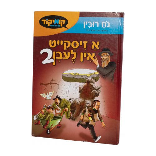 A Ziskeit In Lebben #2