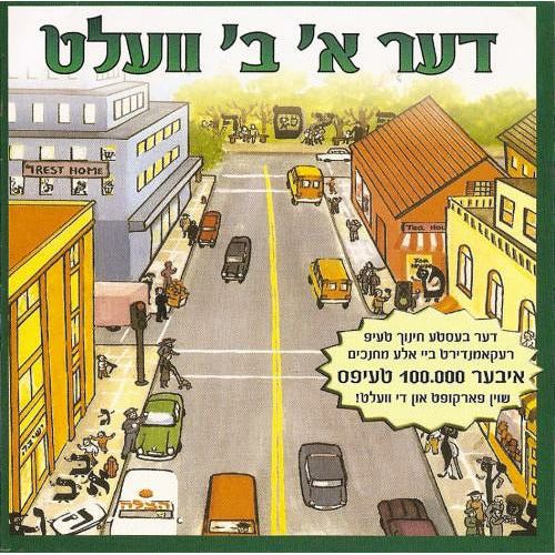 Alef Beis World - Yiddish CD With Book