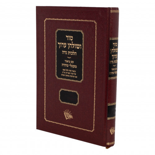 Tur Shulchan Aruch Maglei Tahara Hilchos Niddah Volume 1