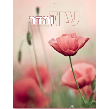 צניעות