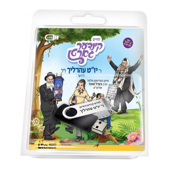 Lechaim Kindergarten Yom Tov Erlich