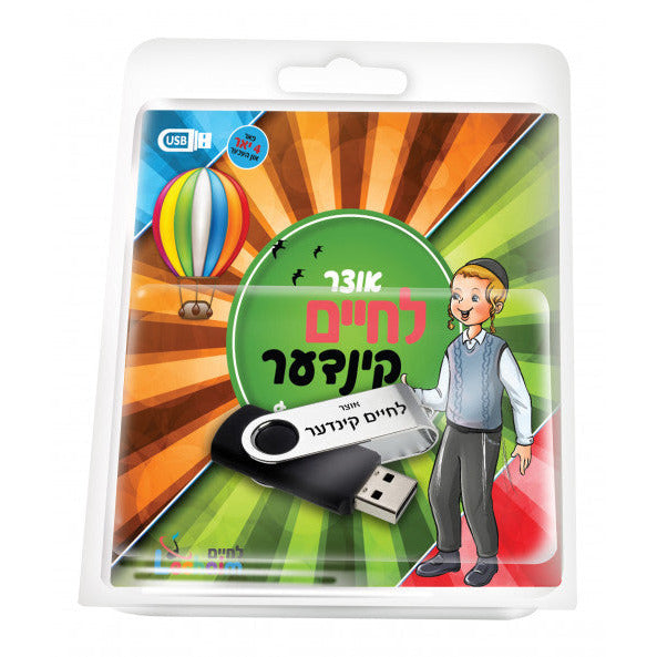 Lchaim Kinder Collection