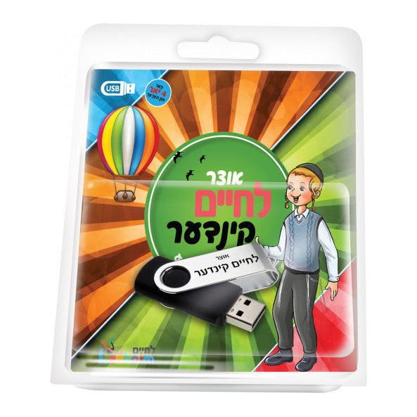 Lchaim Kinder Collection