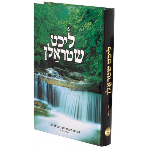 Licht Shtralen Volume 4 - Yiddish