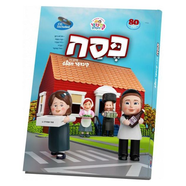 Pesach Mit Di Kinder Velt