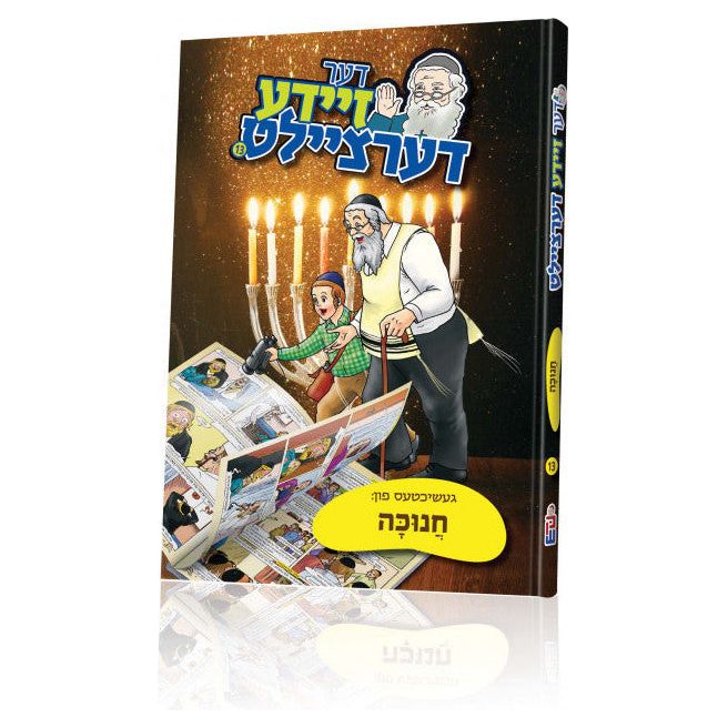 Der Zeide Dertzeilt (Yiddish) #13 Geshichtis Fin Chanukah