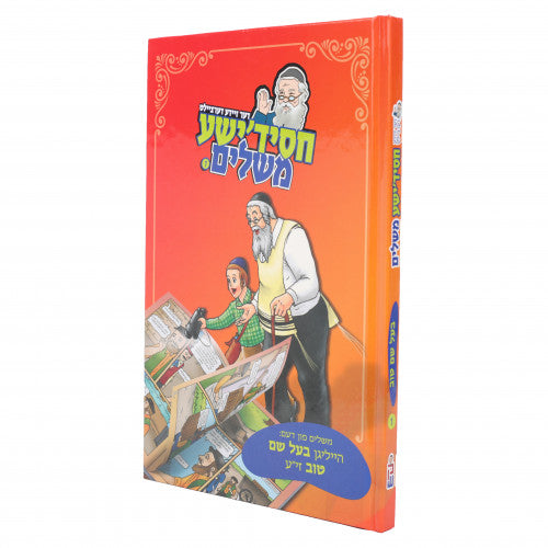 Chassidishe Mashalim Volume 1 - Ba'al Shem Tov