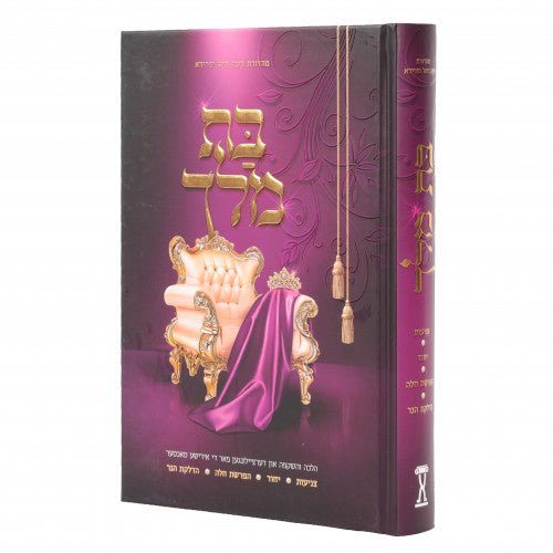Bas Melech - Yiddish
