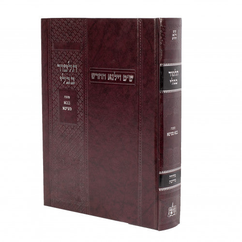 Bava Metzia - Shas Vilna Hechadash
