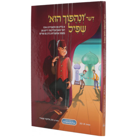 Der Venuhapoch Hi Shpil