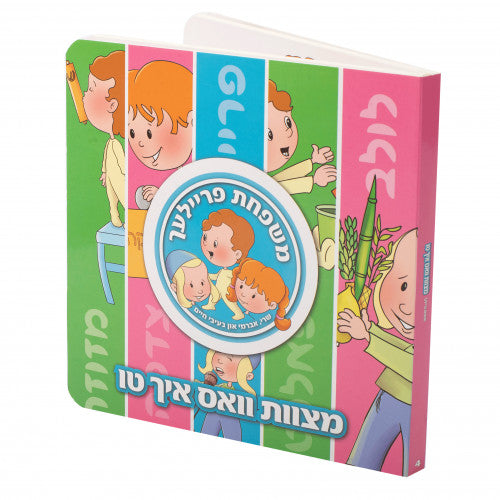 Mishpachas Freilach #4: Mitzvos Vus Ich Tu