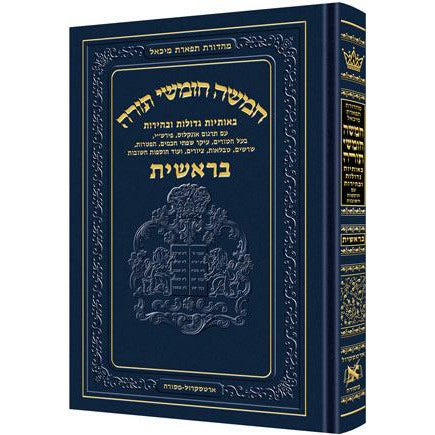 Chumash Chinuch Tiferes Micha'el: Bereishis