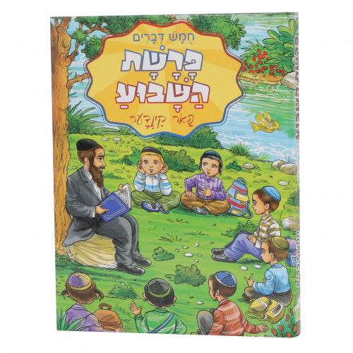 Parshas Hashavua Far Kinder Chumash