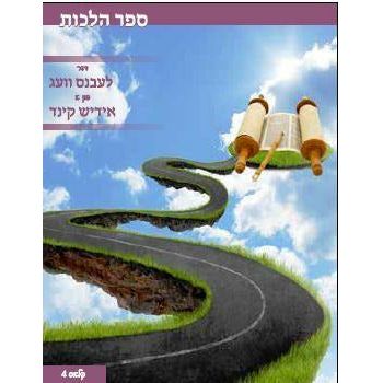 Labens Vag fin a yiddish kind- Grade 4