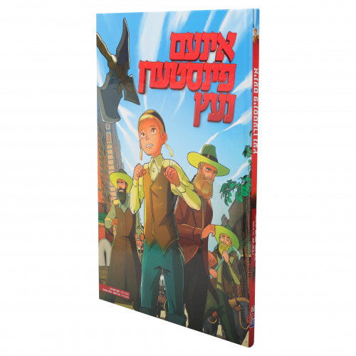 Einem Feinsteren Nass - Yiddish