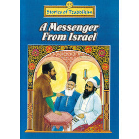 Messenger From Israel - Machanayim