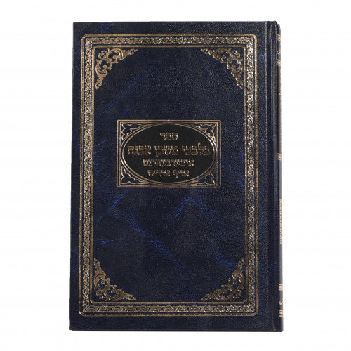 Sefer Bilvavi Mishkan Evneh - Yiddish