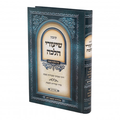 Kovetz Shiurei Halacha Seudas Shabbos - Yiddish 2