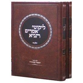 Likkutei Amarim 2 Vol's - Hamaor Shebatora