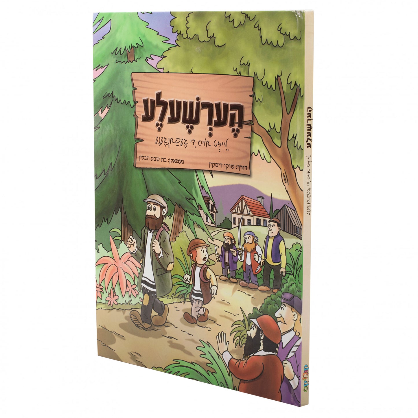 Hershele Layzt Ois Di Gefangene