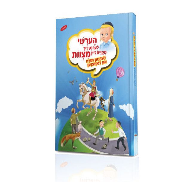 Hershy Lernt Zich Tzi Mikayim Zein Di Mitzvos