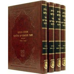 Sefer HaMaamorim Melukat 4 Volume Set