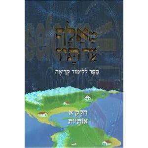 M'Alef Ad Tuf Chelek Alef