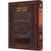 Schottenstein Ed. Interlinear Kinnos / Tishah B'av Siddur - Sefard - Full Size H/C