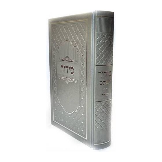 Silver Siddur Hashalem - Sefard