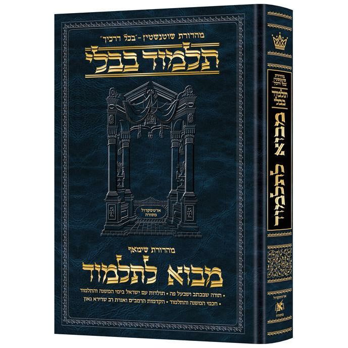 Mavo LaTalmud - Introduction to the Talmud in Hebrew