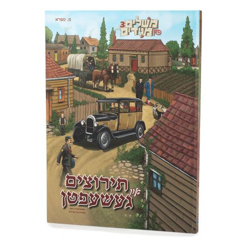 Meshulim Fin Magidim #3: Tiritzim In Gesheften