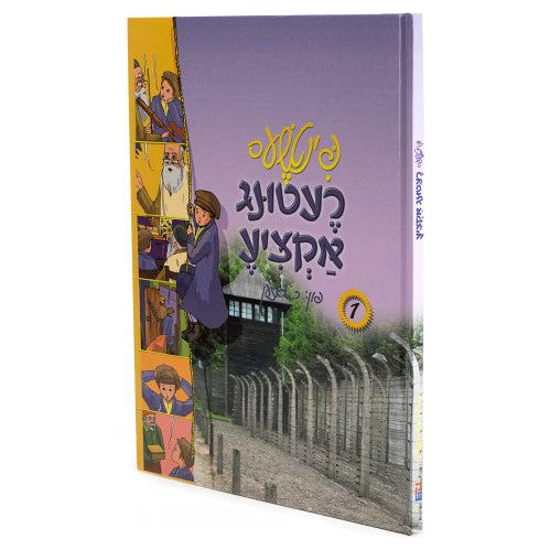 Pintche In Itche #1- Pintche's Reting Aktzye