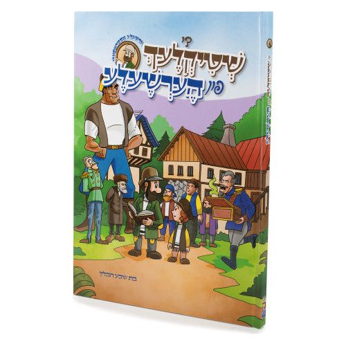 Di Shtiklach Fin Hershele