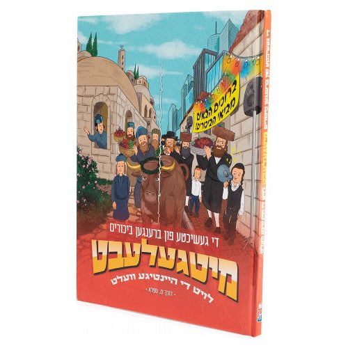 Mitgelebt: The Story of Bringing Bikkurim