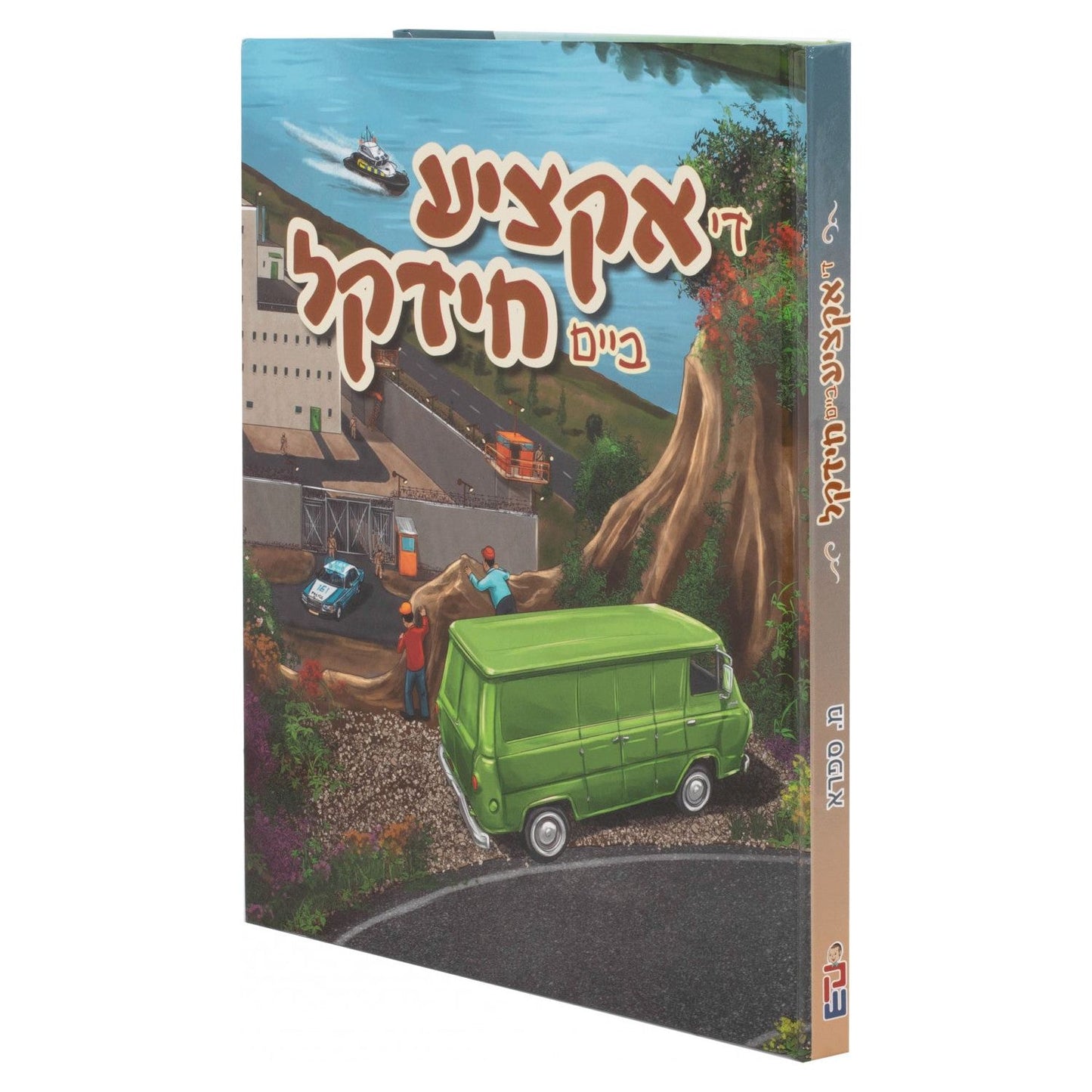 Di Aktziyeh Baim Chidekel