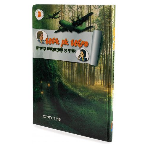 Pintche In Itche #3- Oif a Shpiunash Misye