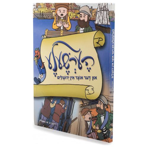 Hershele In Der Oitzer In Yerushalayim